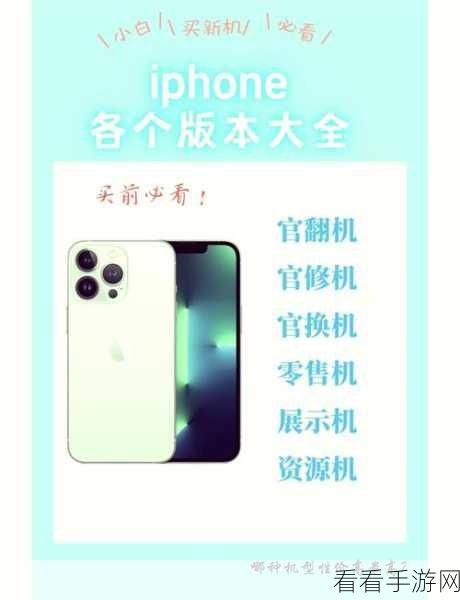 iPhone 手机选购秘籍，操作系统不再是困扰