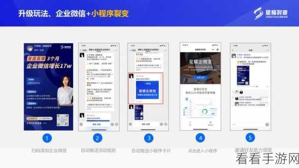 轻松掌握!企业微信全新企业创建全攻略
