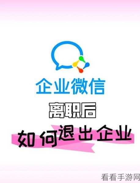 轻松掌握!企业微信全新企业创建全攻略
