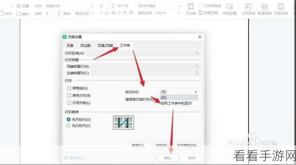轻松搞定!WPS Excel 表格批量添加单元格批注秘籍