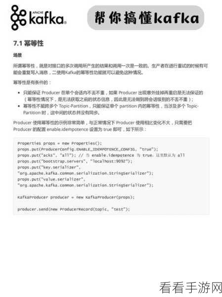 深度解析，Kafka 幂等性的数据优化秘籍