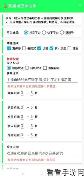 快手直播伴侣直播秘籍，详细图文教程大公开
