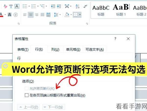 轻松解决！Word 表格跨页表头续写秘籍