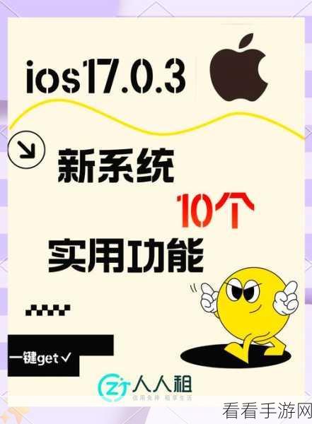iOS17 全新功能大揭秘 - 带你领略直观升级魅力