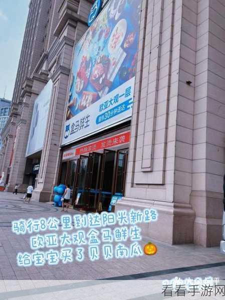 盒马鲜生 APP 切换门店秘籍大公开