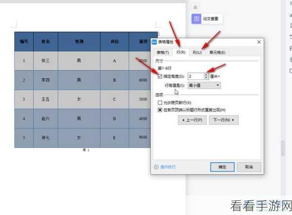 轻松搞定 WPS 表格列宽自适应,实用方法全攻略