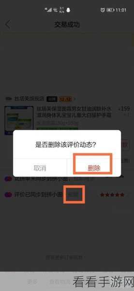 拼多多评价删除秘籍,图文详细指南