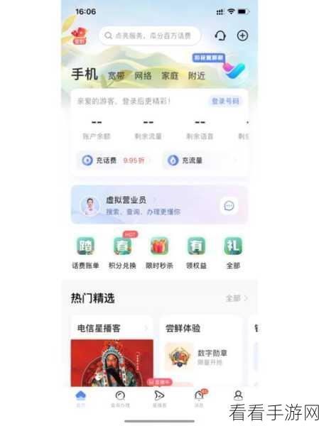 电信网费便捷在线缴费秘籍 - 手机充值轻松搞定