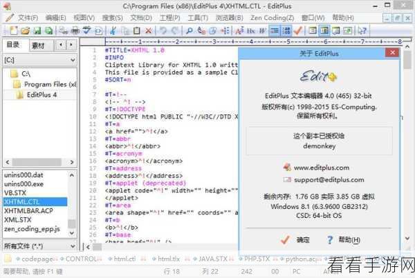 EditPlus 文本替换秘籍大公开