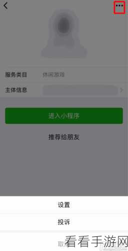 轻松搞定！微信最近玩小游戏的删除秘籍