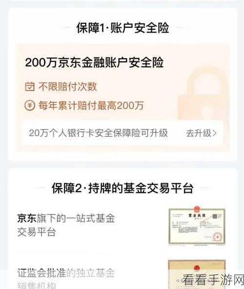 轻松搞定！京东小金库自动转入关闭秘籍大公开