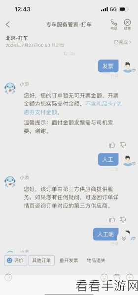 携程乘客信息删除秘籍大公开