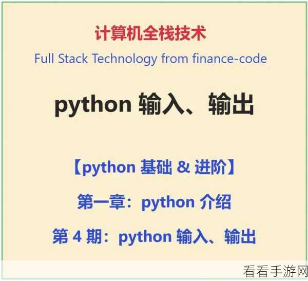 掌握 nohup 命令下 Python 输入输出的关键技巧