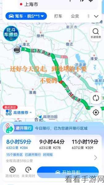 轻松搞定！高德地图设置车牌号避开限行秘籍