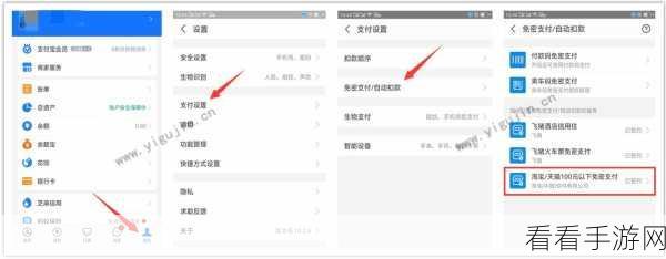 轻松搞定！淘宝免密支付关闭全攻略