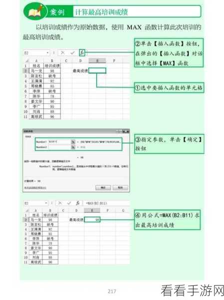WPS Excel 极值计算秘籍,最大值与最小值轻松搞定