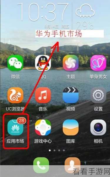 华为手机隐藏应用商店秘籍大公开