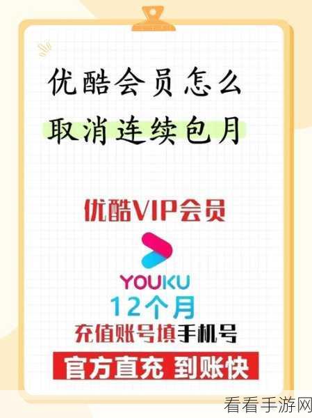 轻松掌握！优酷会员截止时间查询秘籍