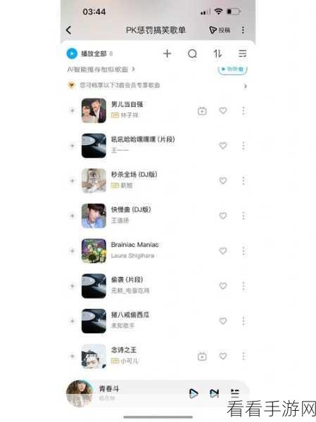 轻松掌握花椒直播 APP 歌单设置秘籍