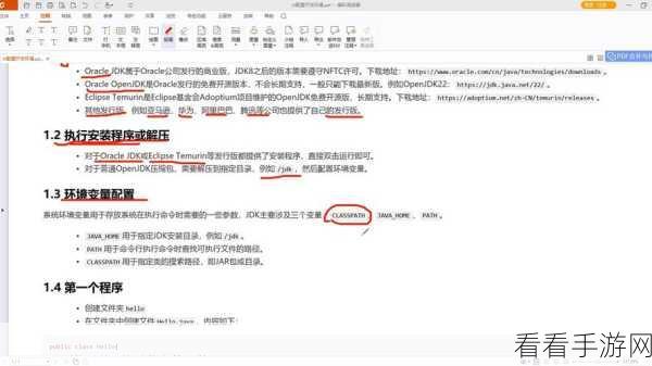 掌握 JDK 命令备份配置的秘诀
