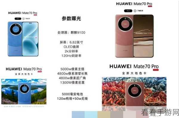 华为 Mate70 Pro 价格大揭秘，你想知道的都在这里！