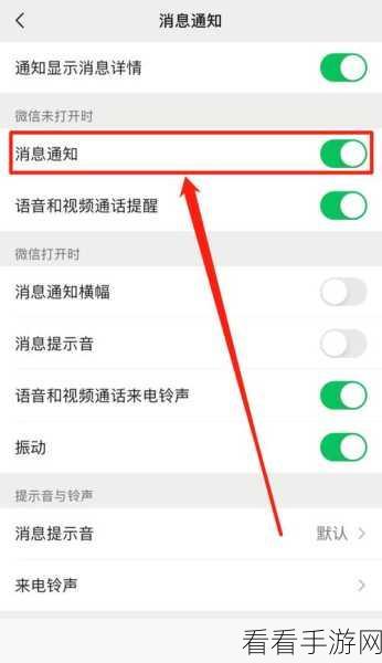 微信勿扰模式全解析，能否收信与开启指南