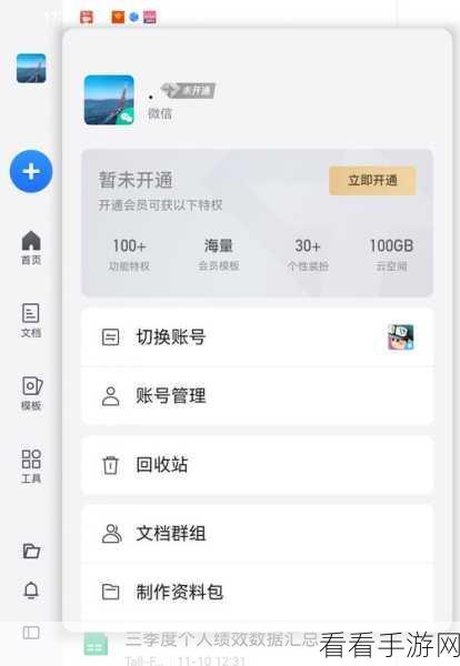 轻松搞定腾讯文档新账号添加秘籍