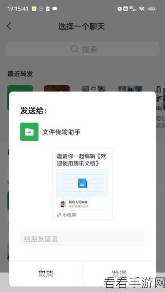 轻松搞定腾讯文档新账号添加秘籍
