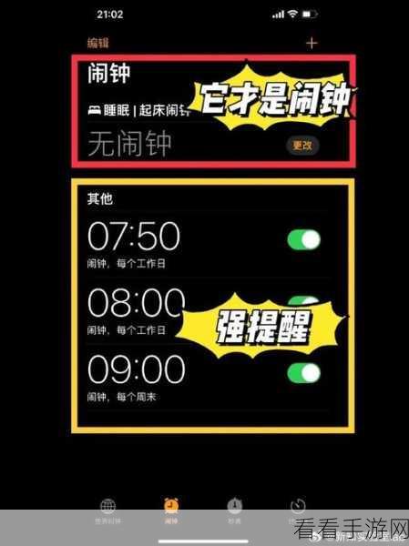 iPhone 关闭贪睡闹钟秘籍，三个不为人知的技巧