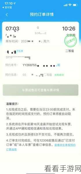 铁路 12306 抢票秘籍,详细图文教程助您成功预约