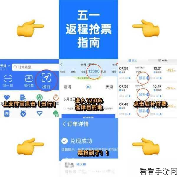 铁路 12306 抢票秘籍,详细图文教程助您成功预约