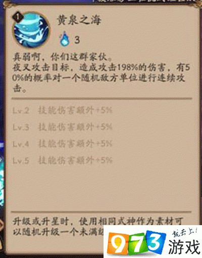 阴阳师手游,夜叉技能全解析,助你战场制霸!