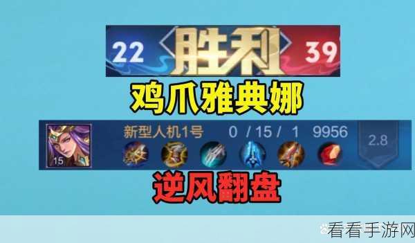 王者荣耀顶尖攻略，雅典娜神装搭配，制霸战场的秘密武器