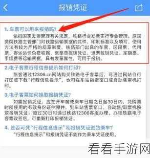 轻松搞定 12306 电子发票开具秘籍