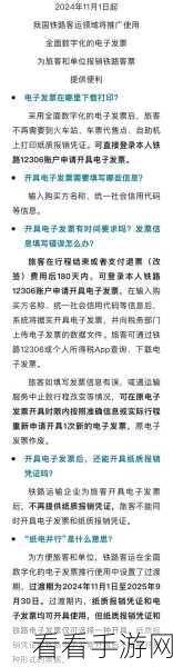 轻松搞定 12306 电子发票开具秘籍