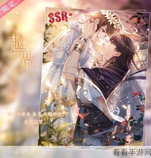 恋与制作人，全面解析羁绊卡升级攻略，提升你的恋爱体验！