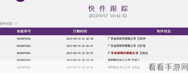 轻松掌握圆通快递物流查询秘籍
