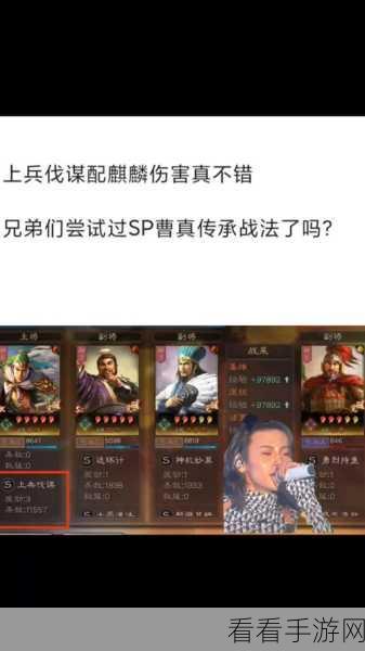 三国志战略版深度解析,SP曹真——拆还是留?策略玩家的终极抉择