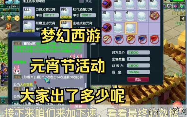 梦幻西游2024元宵节庆典活动全攻略,时间、玩法与惊喜大揭秘