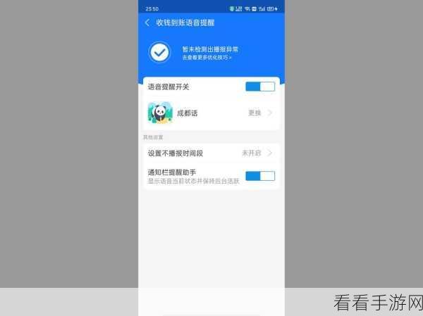 轻松搞定支付宝收款语音播报设置