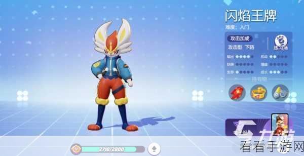 宝可梦大集结闪焰王牌玩法攻略