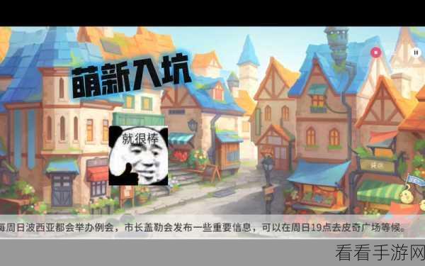 波西亚时光礼物争夺战，策略揭秘，助你轻松登顶礼物榜！