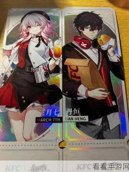 崩坏星穹铁道×KFC联动大揭秘,独家玩法攻略与惊喜福利全览