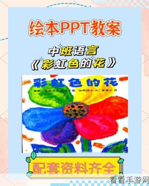 轻松搞定！PPT 形状填充彩虹色秘籍大公开