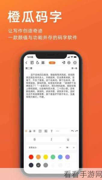 橙瓜码字，赋能手游创作者的高效写作神器