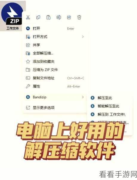 轻松掌握！Bandizip 加密压缩文件的秘诀