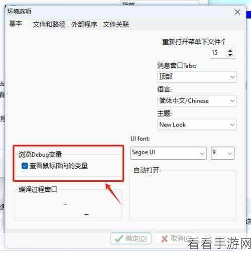 掌握 Dev C 启动时文件关联检查的秘诀