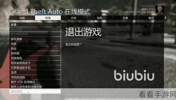 GTA5高手秘籍，优雅离场，掌握正确退出游戏的艺术