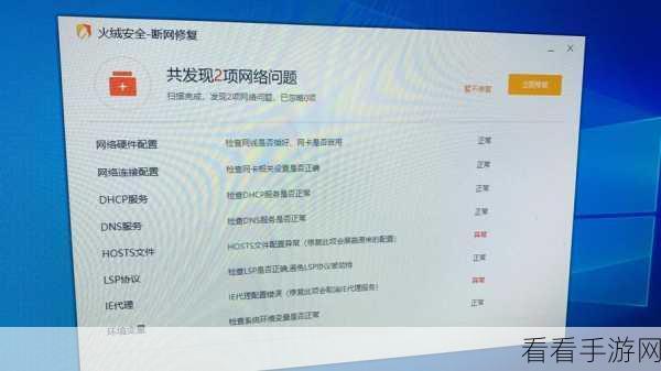 轻松搞定火绒断网修复，网络畅行无忧秘籍