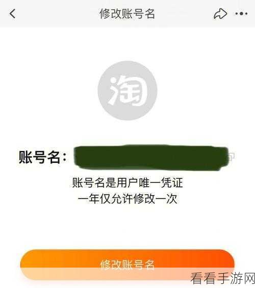 一键解锁，淘宝账号名修改的神秘位置与方法